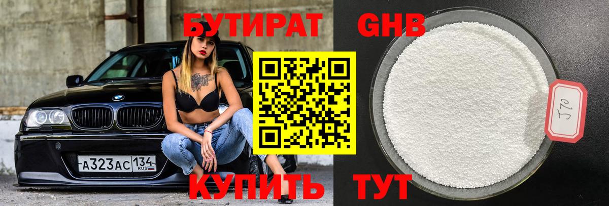 Бутират BDO  Вход с VPN  Аргун 