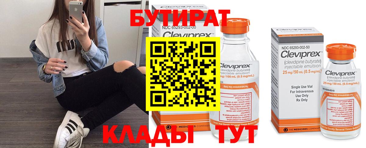 БУТИРАТ бутандиол Аргун