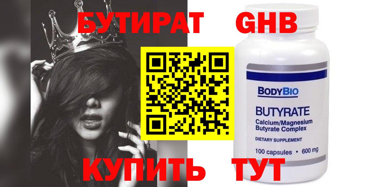 Бутират Butirat  Аргун 