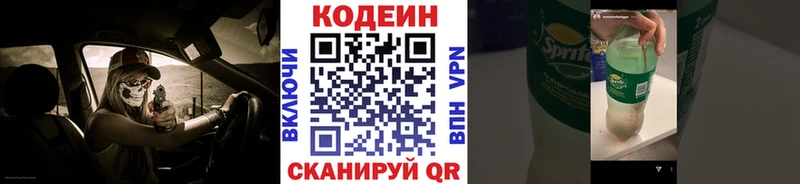 продажа наркотиков  Аргун  Кодеин напиток Lean (лин) 