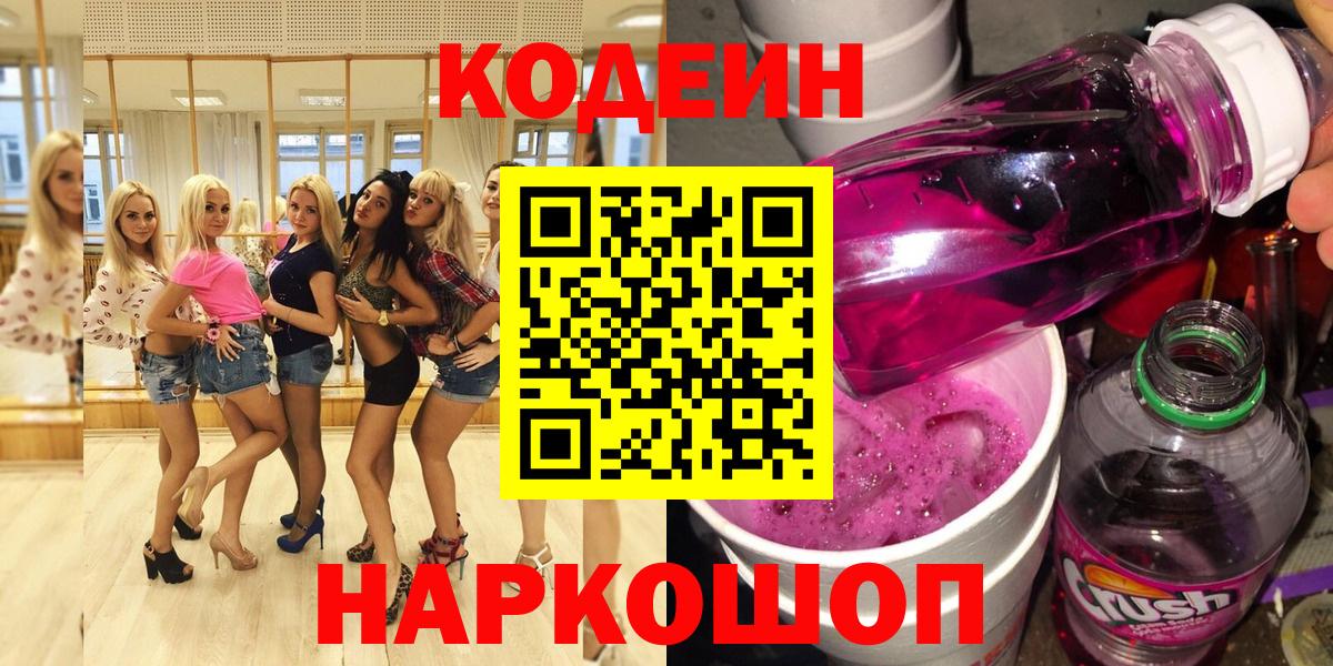 Кодеин напиток Lean (лин)  Codein Purple Drank  Аргун 