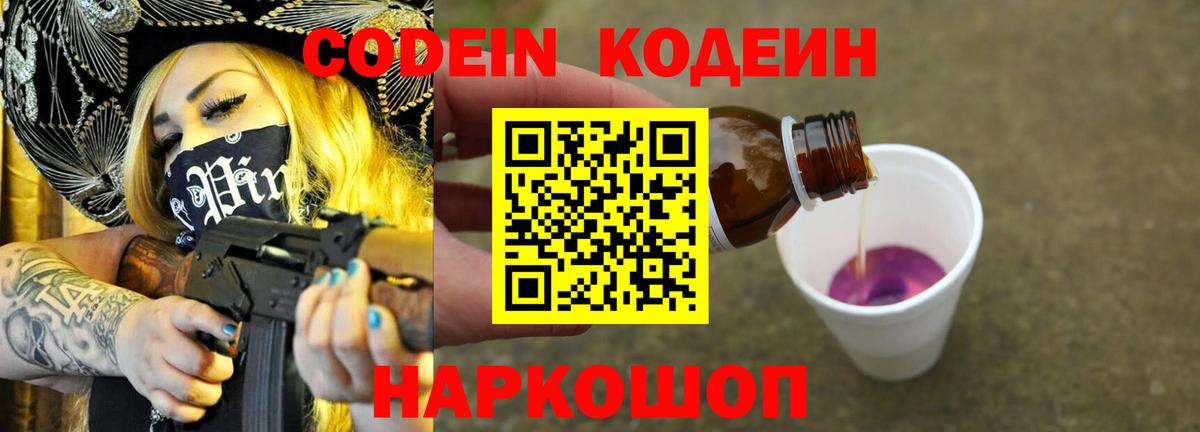 Codein Purple Drank Аргун
