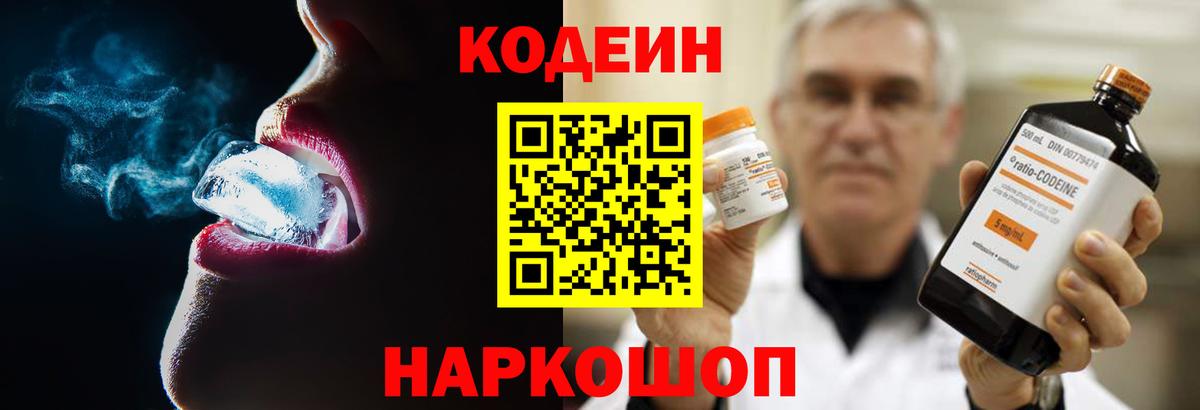 Codein Purple Drank  Кодеин напиток Lean (лин)  Вход с VPN  Аргун 